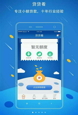 小额钱贷最新App，满足快速借贷需求的理想伙伴